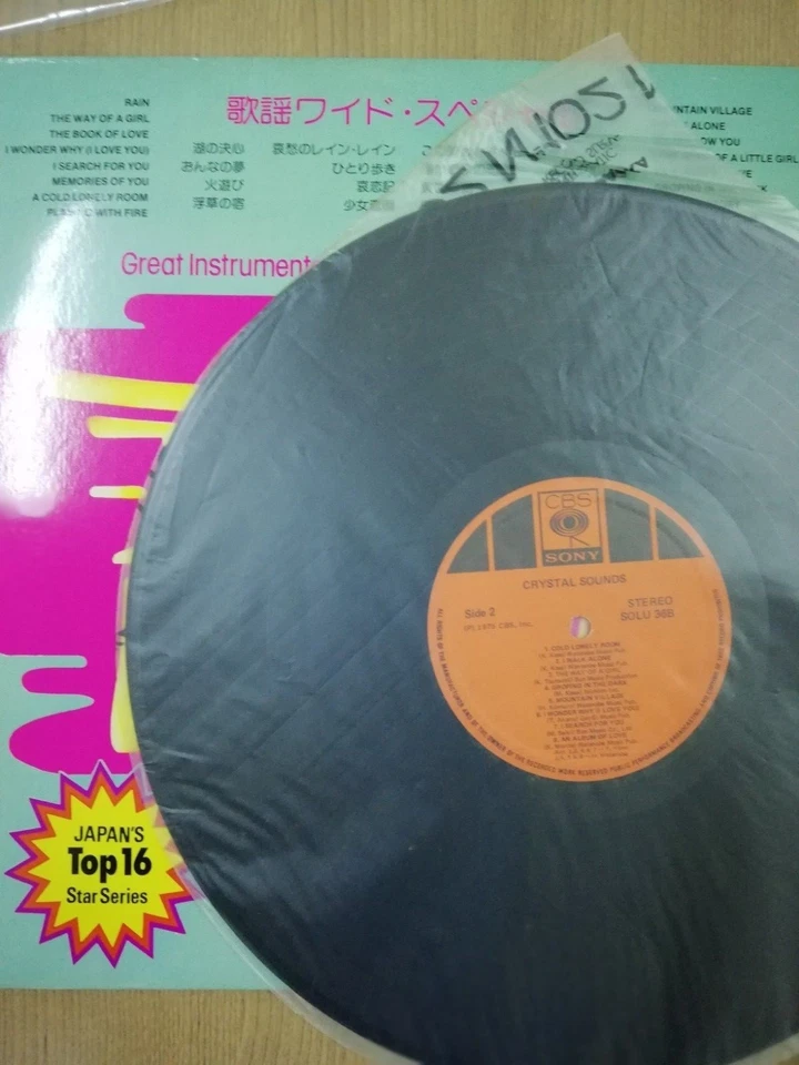 Top 16 Great Instrumental Hits of Folk Songs From Japan 歌谣 LP 黑膠唱片 - Image 3 of 3