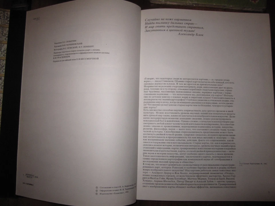 Борисовская Старинные гравированные Карты и Планы XV-XVIII в. Russian 1992 Maps - Image 4 of 4
