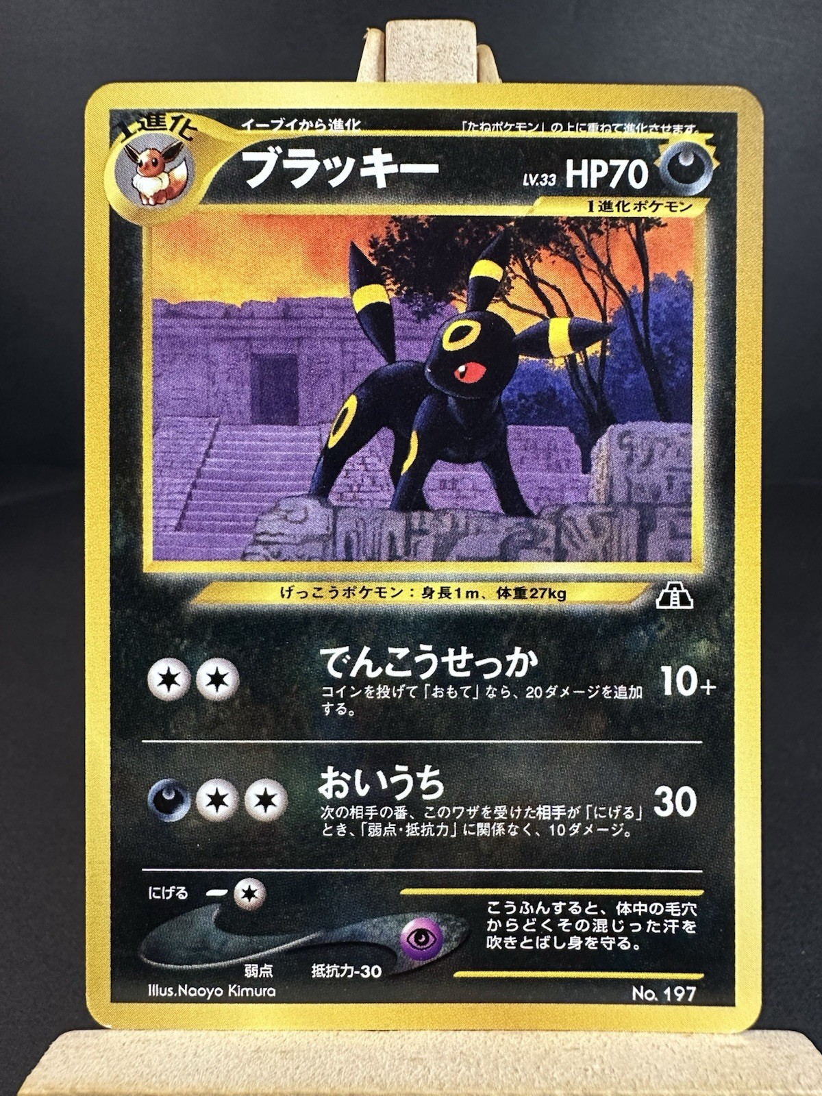 Umbreon No. 197 Neo Discovery - Pokemon Card Japanese NM/MINT