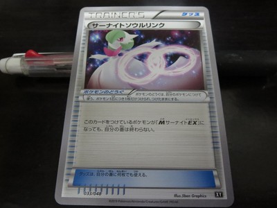 Pokemon Card Xy 033 048 Gardevoir Soul Link Japanese Nm Ebay