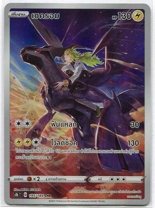 Pokemon Card N's Zekrom CHR s8b 195/184 Holo VMAX Climax Nintendo Japanese  NM