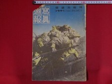 Japanese Military WW2 magazine 1942' Antique navy soldier Army Lot Pictures F/S