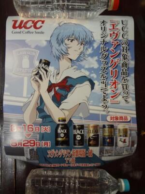 エヴァンゲリオン×UCC ポスター Evangelion Ucc Coffee Promotion Double Sided Novelty Poster