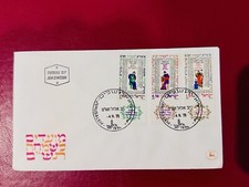 Israel FDC 1979 Craftsmen-Sages Jewish New Year 5740