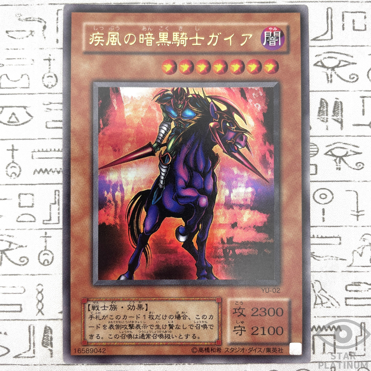 Swift Gaia the Fierce Knight Ultra Rare YU-02 Japanese Vintage