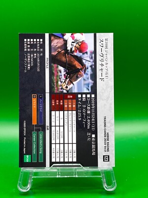 39th Japan Cup / Suave Richard 123 Horse Racing Card TCG Japanese
