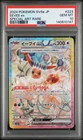 2024 POKEMON JPN SV8A-TERASTAL FEST EX SPECIAL ART RARE #223 EEVEE EX PSA 10