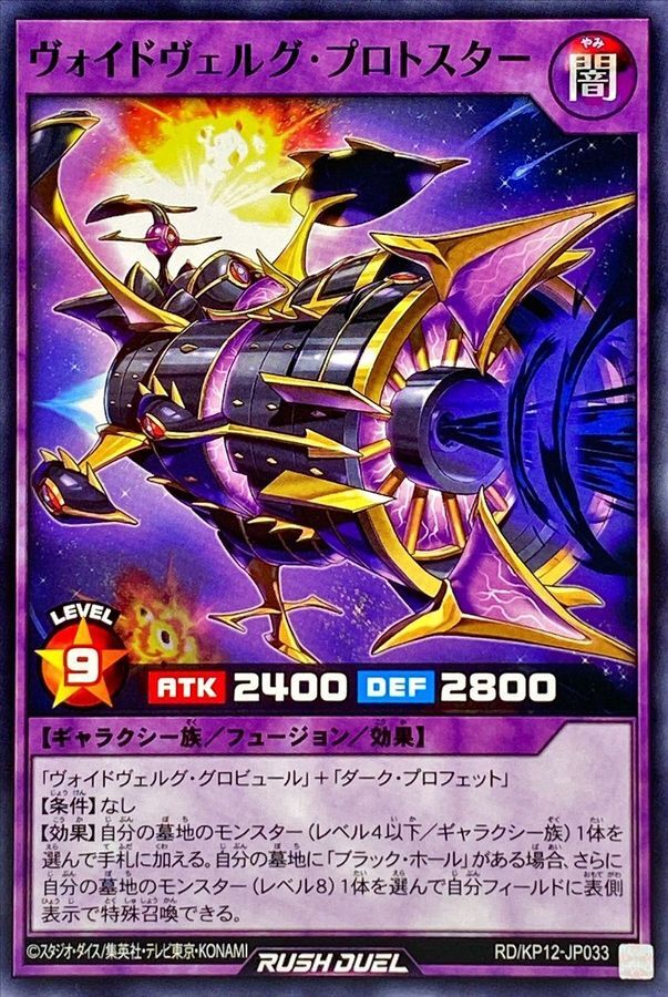Yugioh Rush Duel RD/KP12-JP033 Voidvelgr Protostar | eBay Yugioh Rush Duel RD/KP12-JP033 Voidvelgr Protostar | eBay