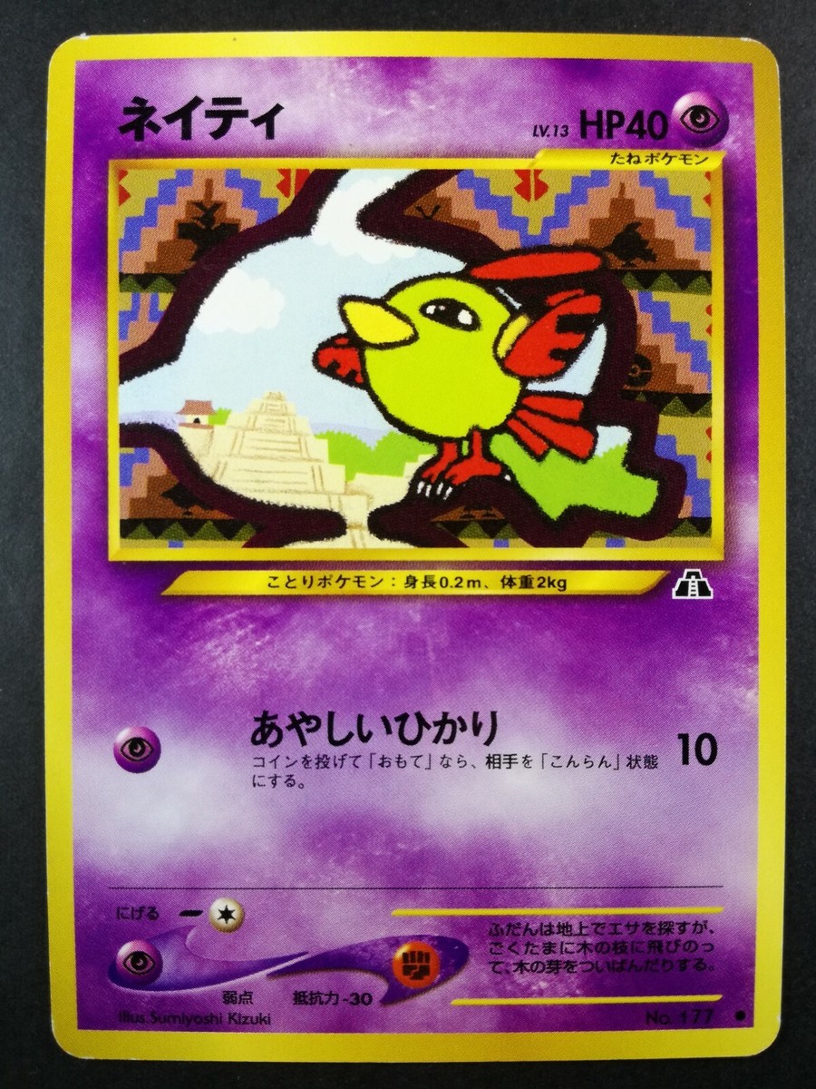 Natu | Pokemon card #177 Lv.13 HP40 Nintendo Pokémon TCG Japanese