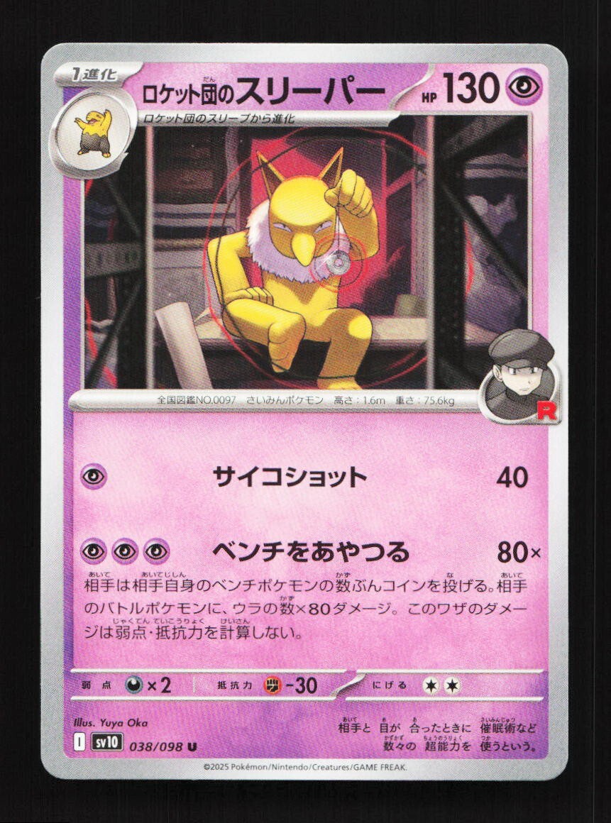Team Rocket's Hypno 038/098 SV10 Glory of TeamRocket Japanese