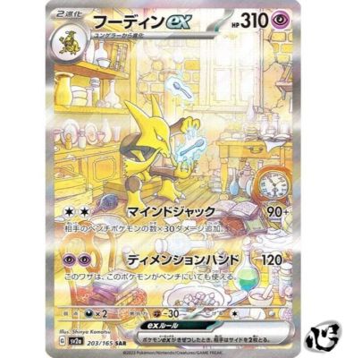 ポケモンカードゲーム ABC Alakazam EX ~ Pokemon Japanese Scarlet & Violet 151 ~ Full Art