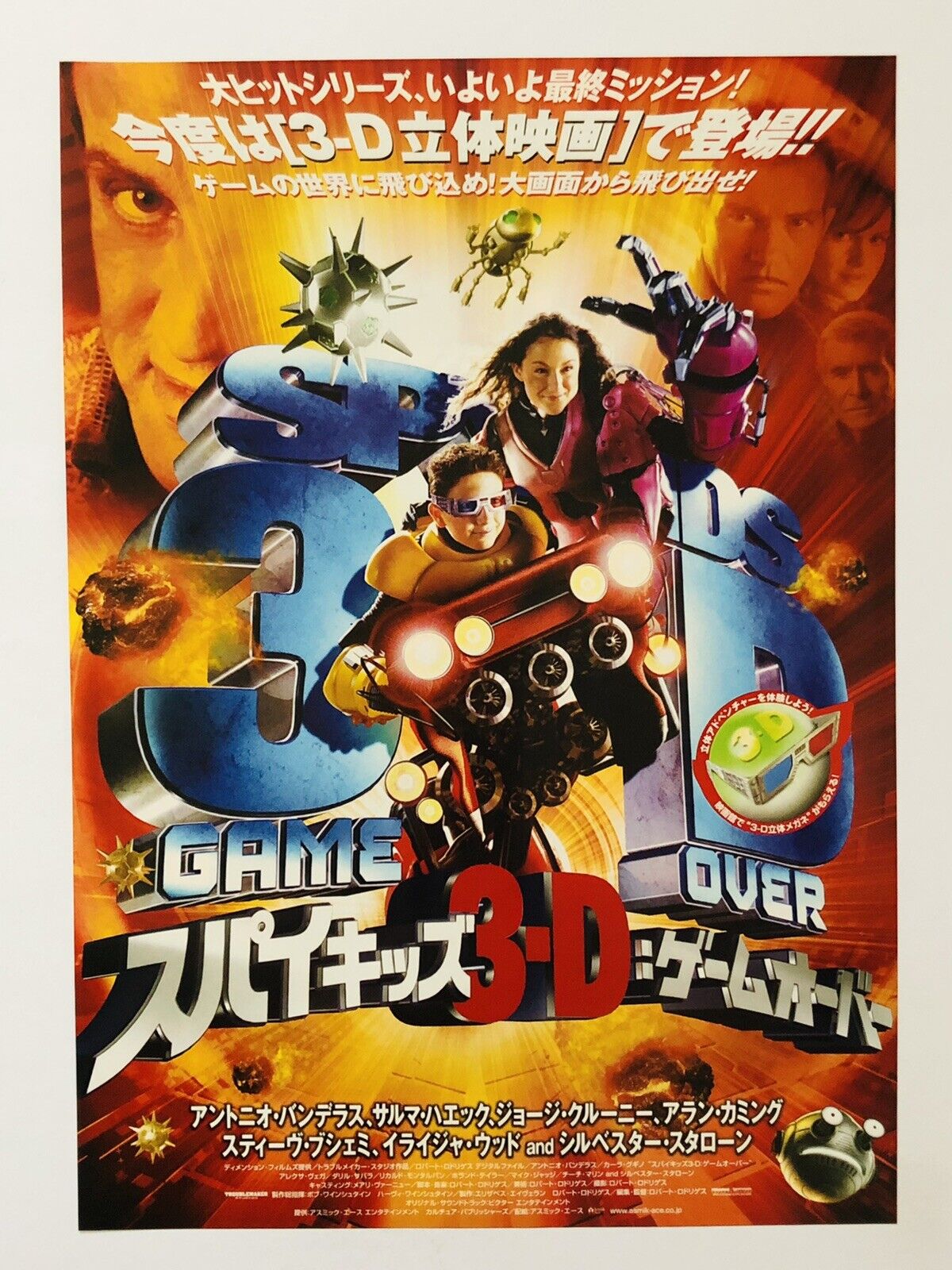 Spy Kids 3-D: Game Over