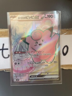 Lillie's Clefairy ex SR 115/100 SV9 Battle Partners Pokemon Card
