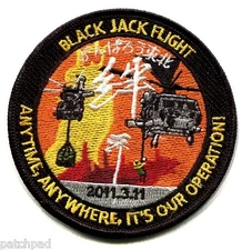 MEDEVAC νeΙ©®⚙ SSI: JAPAN SELF DEFENSE FORCE JSF 自衛隊 Black Hawk Search & Rescue