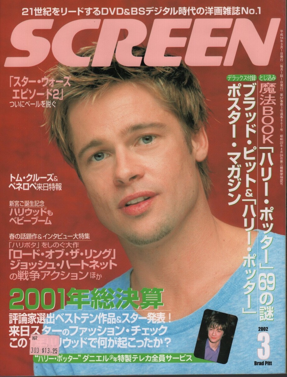 Screen Japanese Movie Magazine March 2002 Brad Pitt