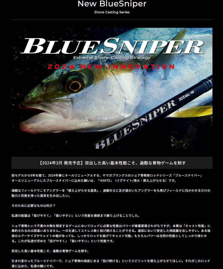 YAMAGA Blanks Blue Sniper PL106H Spinning Rod 24 Surf Casting