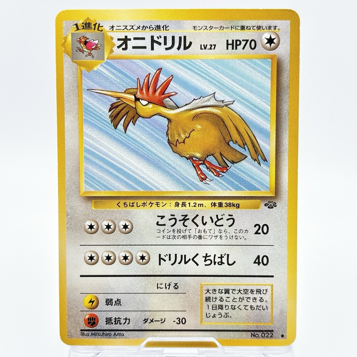 Pokemon Card - Fearow No.022 Pocket Monster TCG Vintage Retro