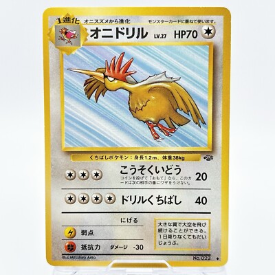 ポケモンカード カードe オニドリル　fearow 未開封　パック　2002 ポケモンカード カードe オニドリル fearow 未開封 パック 2002