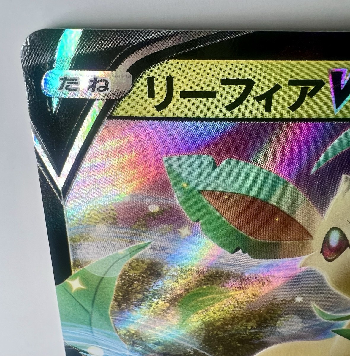 Leafeon V 268/S-P Promo NM - 2022 Japanese Pokémon Card - Special