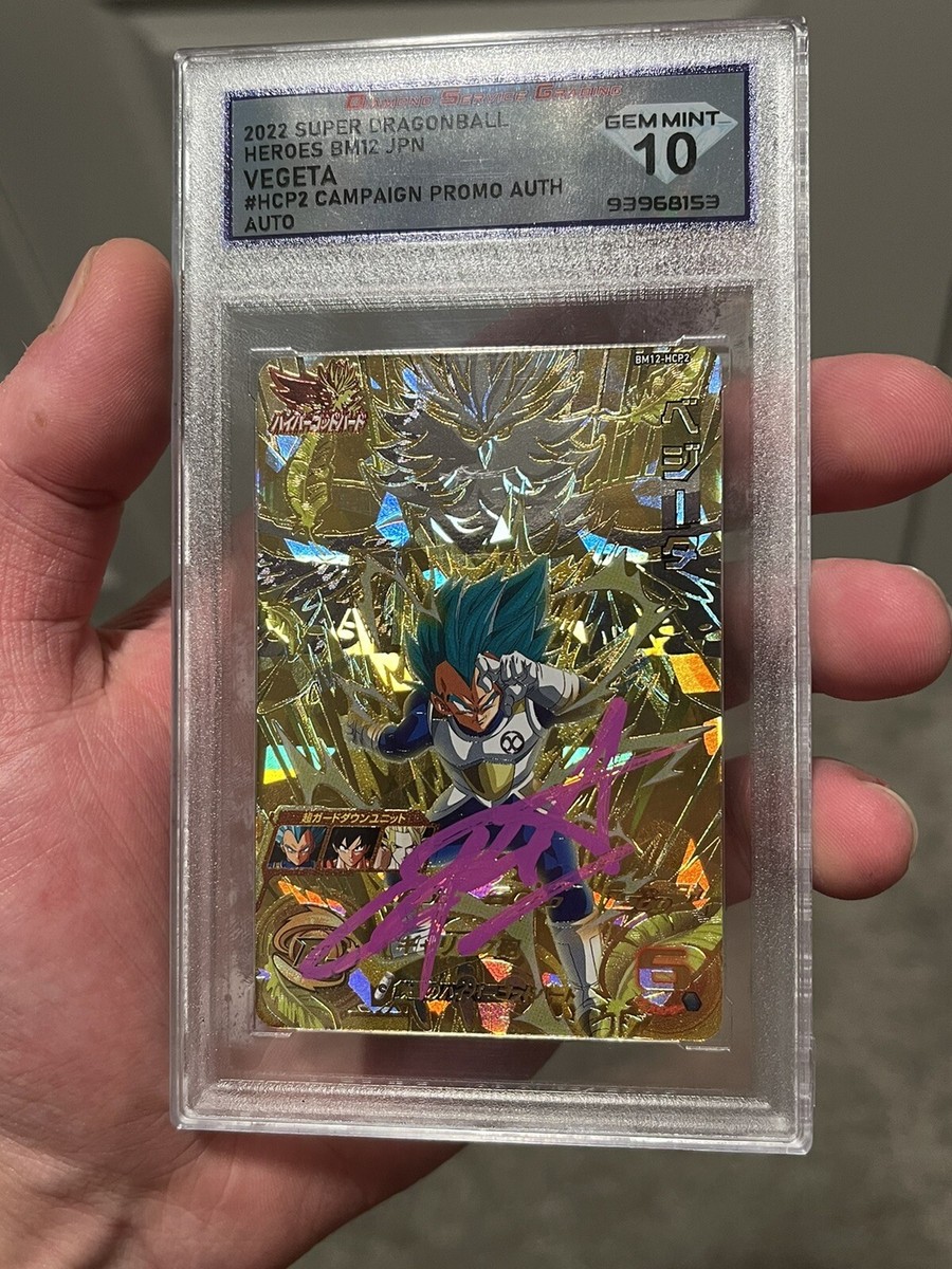 SDBH 2022 Super Dragon Ball Heroes Vegeta BM12-HCP2 Promo DSG Gem