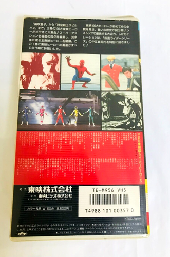 Toei Spider-Man Toei 100 Greatest Heroes Super Fight Giant Robo Kikaider VHS 86s - Picture 3 of 15