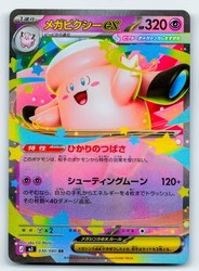 Mega Clefable ex 030/080 Nihil Zero Japanese Double Rare Holo