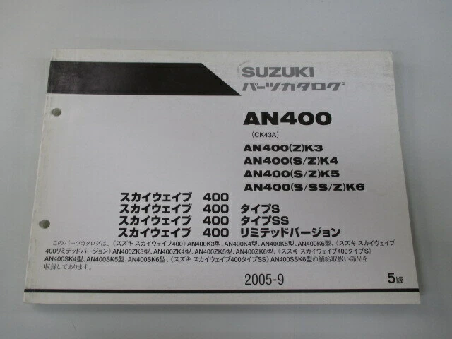 スズキ・スカイウェイブSS （SUZUKI Genuine Used Skywave 400