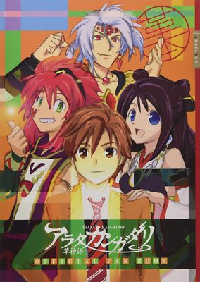 Arata: The Legend / Arata Kangatari - Official Fan Book ARATABON from Japan