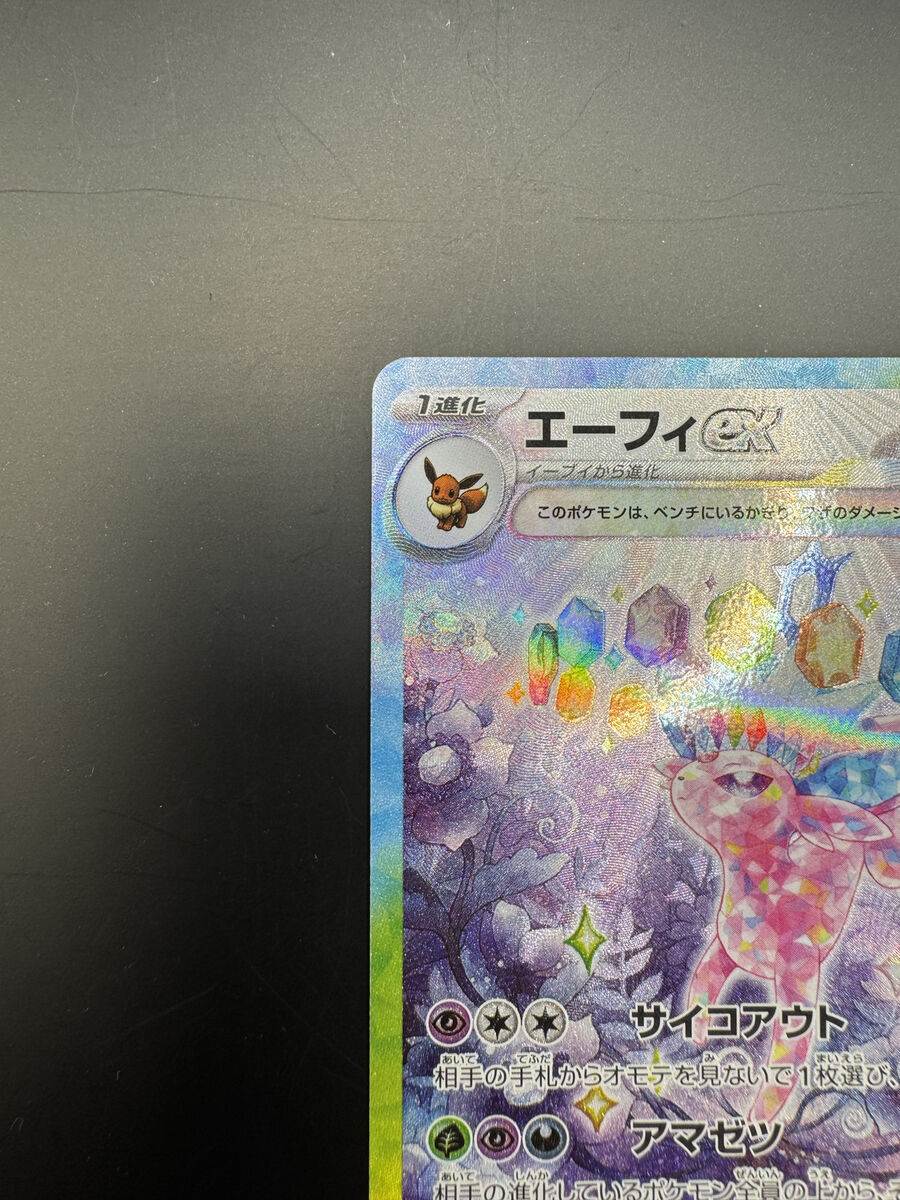 Espeon ex SAR 211/187 SV8a Terastal Fes ex Pokemon Card Espeon ex SAR 211/187 SV8a Terastal Fes ex Pokemon Card