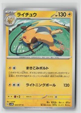 Raichu #24 Prices | Pokemon Japanese Cyber Judge | Pokemon Cards