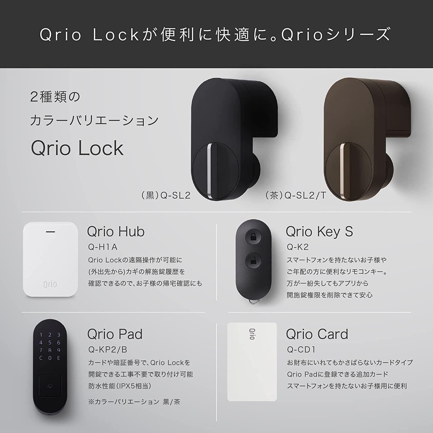 Qrio Lock Qrio Hub セット Q-SL2-