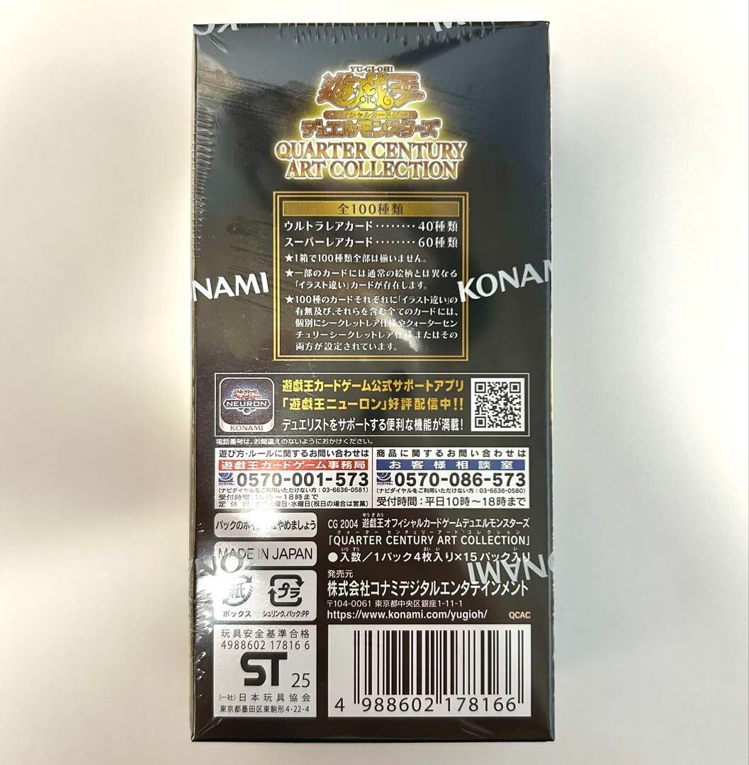Yu-Gi-Oh! OCG Duel Monsters QUARTER CENTURY ART COLLECTION Box