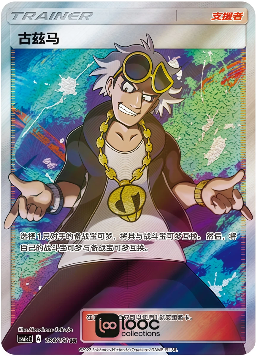 Guzma Pokémon TCG卡| eBay