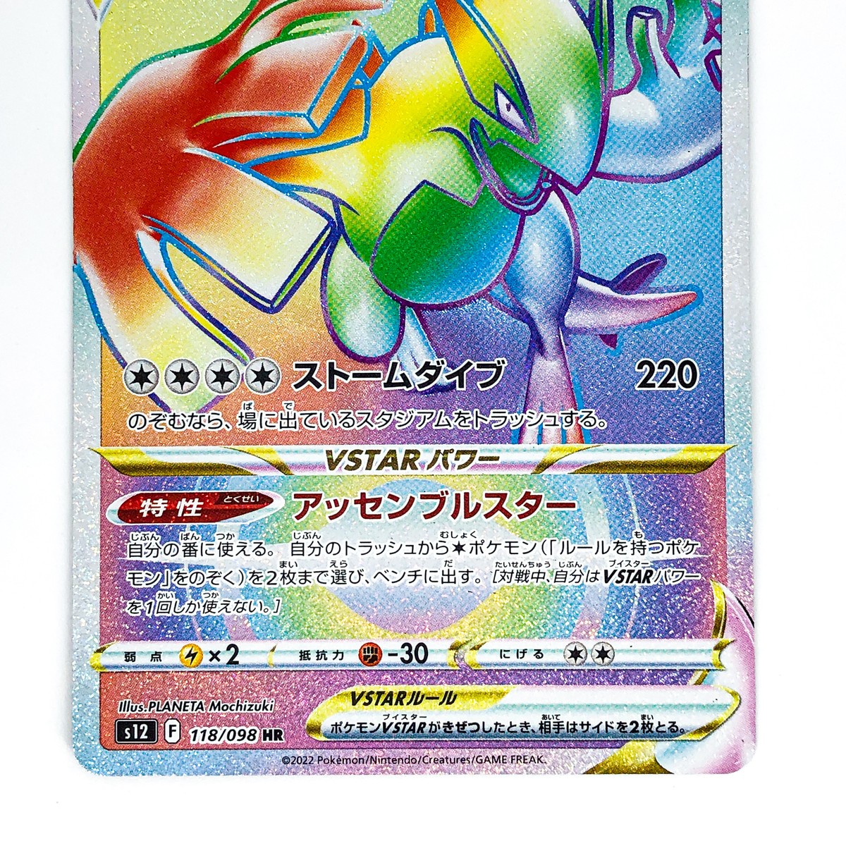 Lugia VSTAR HR 118/098 S12 Paradigm Trigger - Pokemon Card Lugia VSTAR HR 118/098 S12 Paradigm Trigger - Pokemon Card
