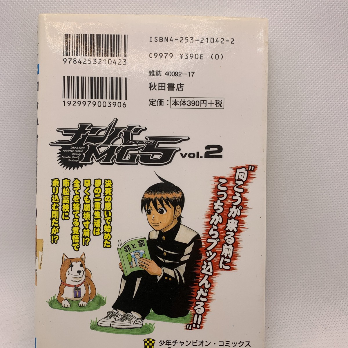 NANBA MG5 Vol.2 Toshio Ozawa Manga Comic Japan | eBay