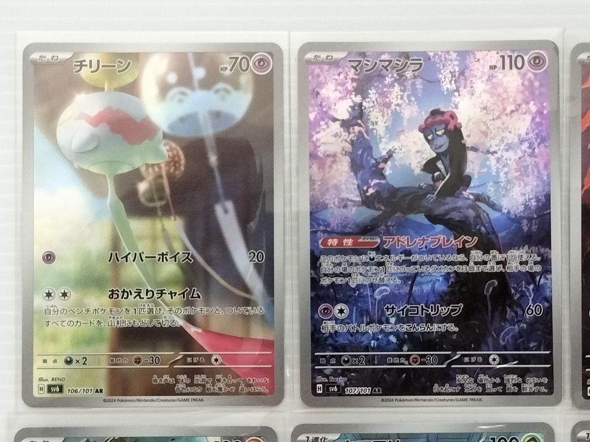 AR Complete Set 12cards | Mask of Change sv6 | Pokemon Card