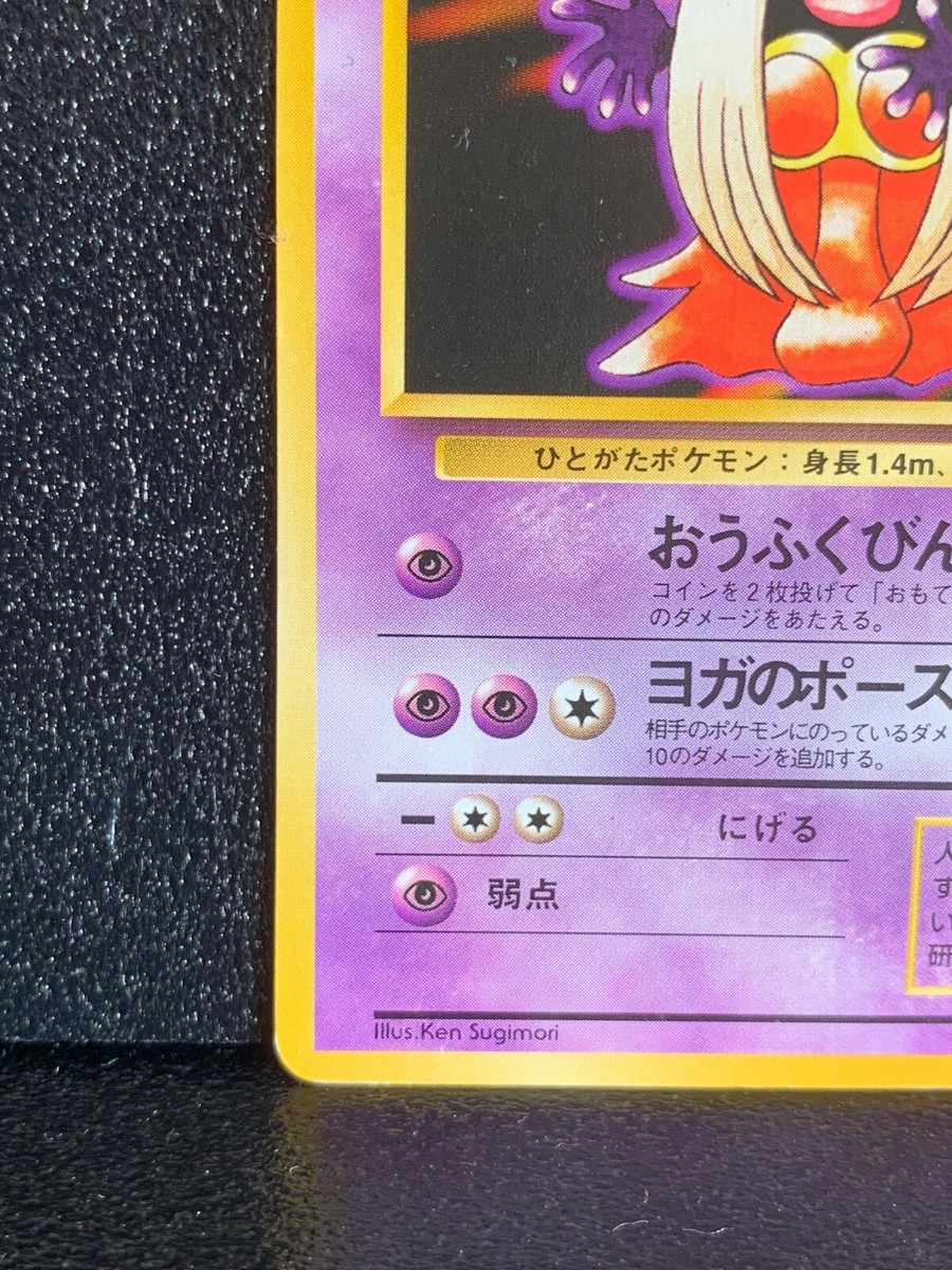 Jynx Pokemon Card 124 Base Set Banned Artwork Japanese Rare