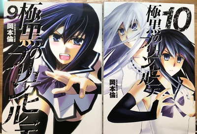 Gokukoku no Brynhildr in the Darkness 1-18 Comic Set Complet Version  Japonaise