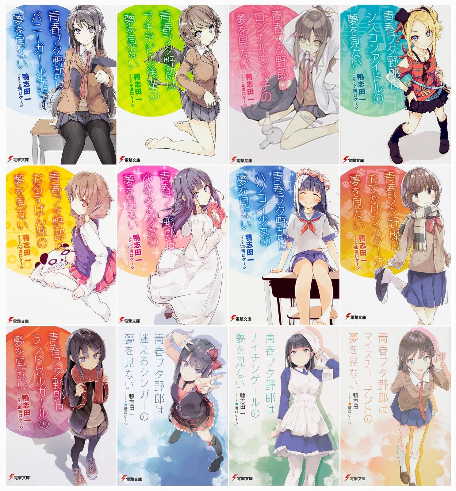 Seishun Buta Yarou Series vol.1-12 set Japanese Novel Set