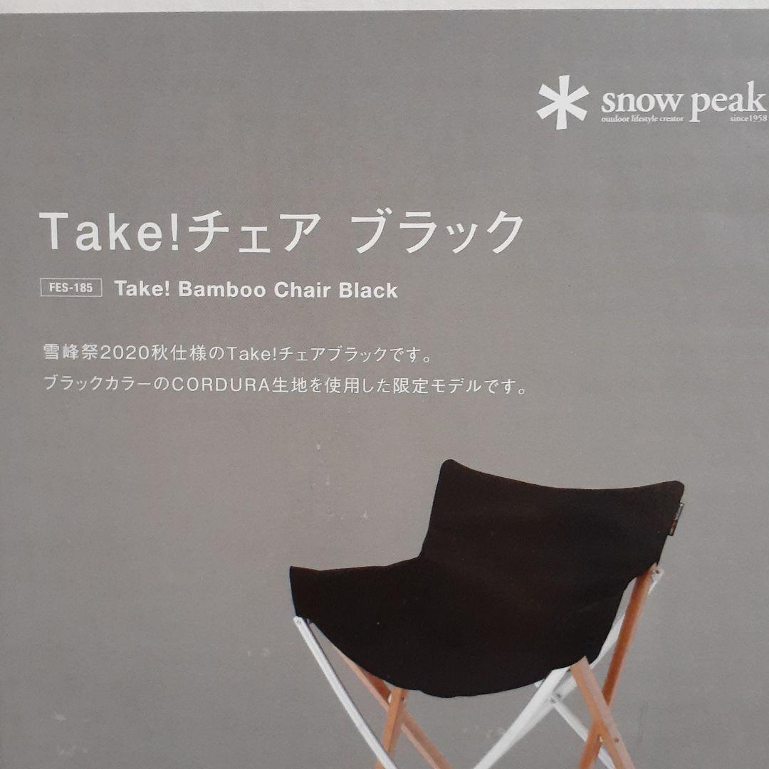 Snow Peak Take Chair Long FES055 Snow Peak Festival Limited