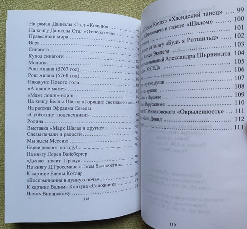 Звезда Давида Стихи 2008 Элеонора Городецкая Star of David Poems Gorodetskaya - Picture 13 of 13
