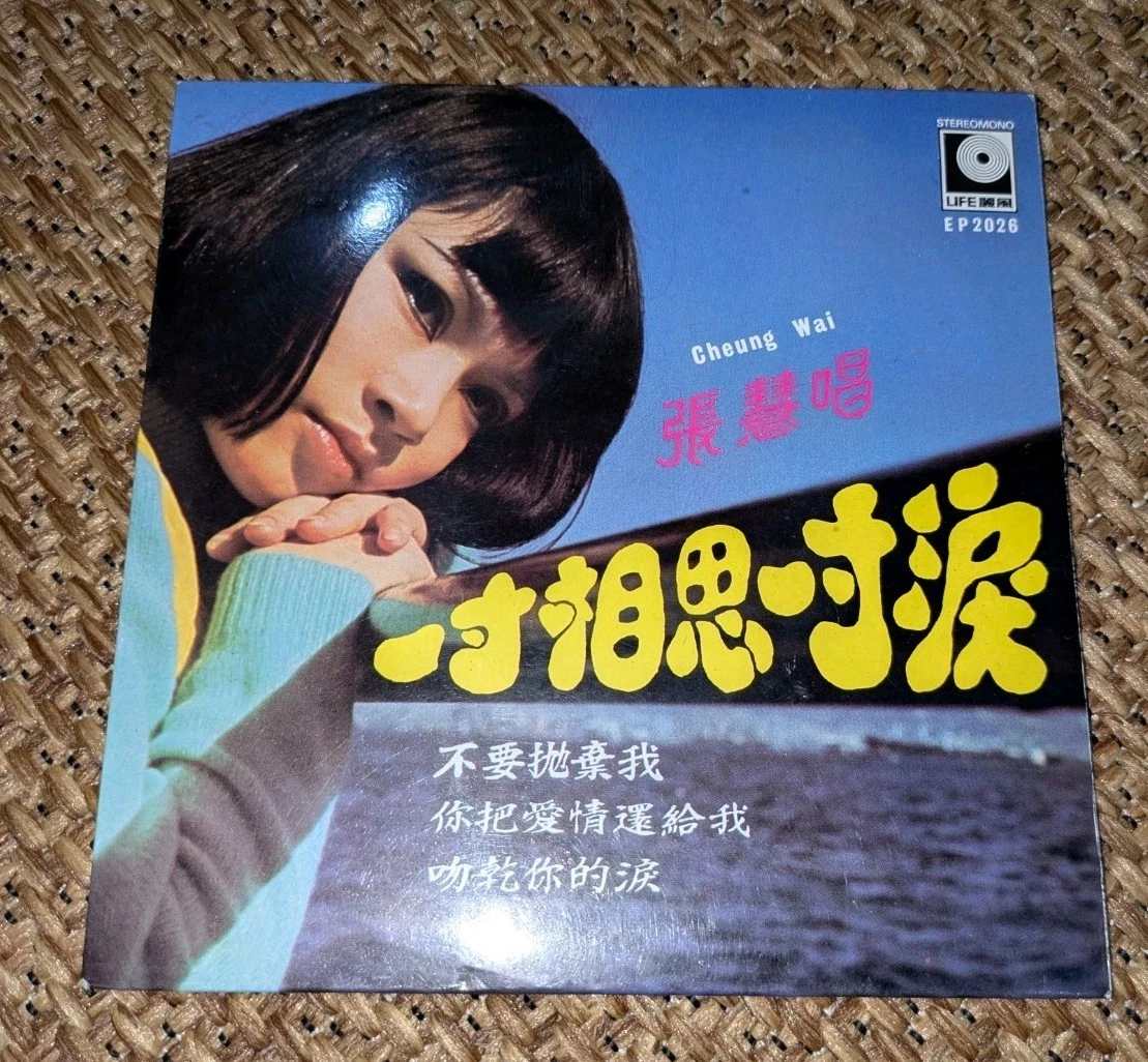 Chinese World Music Vinyl Records for sale | eBay