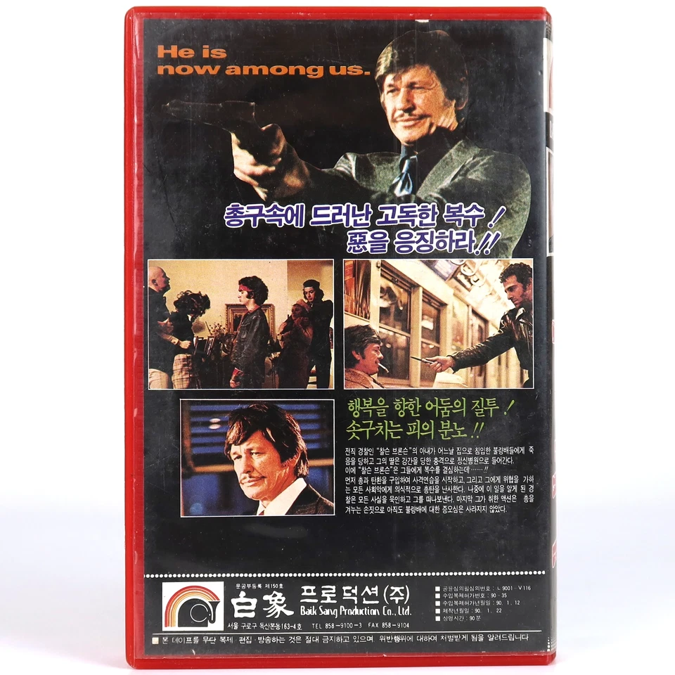 Death Wish (1974) Korean VHS Rental [NTSC] Korea Charles Bronson - Image 3 of 4