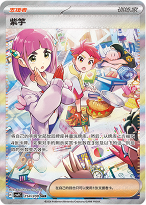 Pokémon TCG S-Chinese Lacey CSV9C 254/208 SAR Holo Card NM | eBay