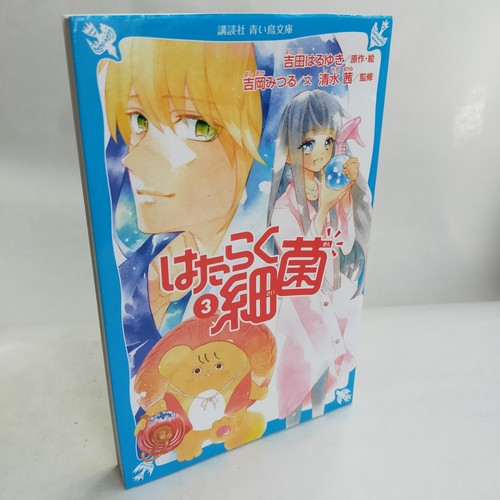 Kodansha Blue Bird Bunko Hataraku Bacteria 3 chile japonés usado - Imagen 1 de 6