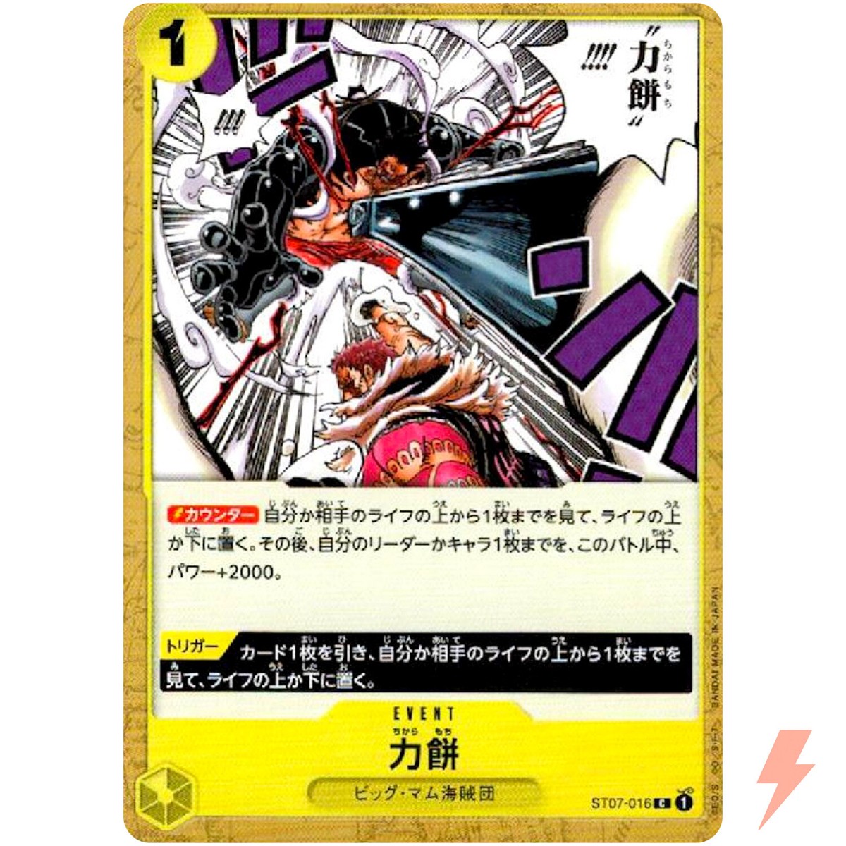 Power Mochi ST07-016 C Start Deck (The Big Mom Pirates) ONE PIECE