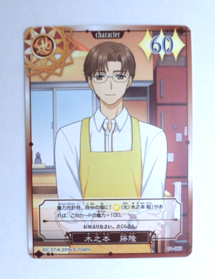 Card Captor Sakura trading card game Kinomoto Fujitaka 01-066 | eBay