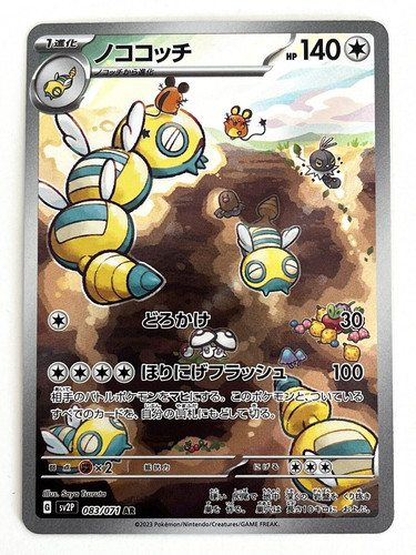 AR] 12 Card SV2P FULL Complete Set 072-083/071 Snow Hazard Pokemon