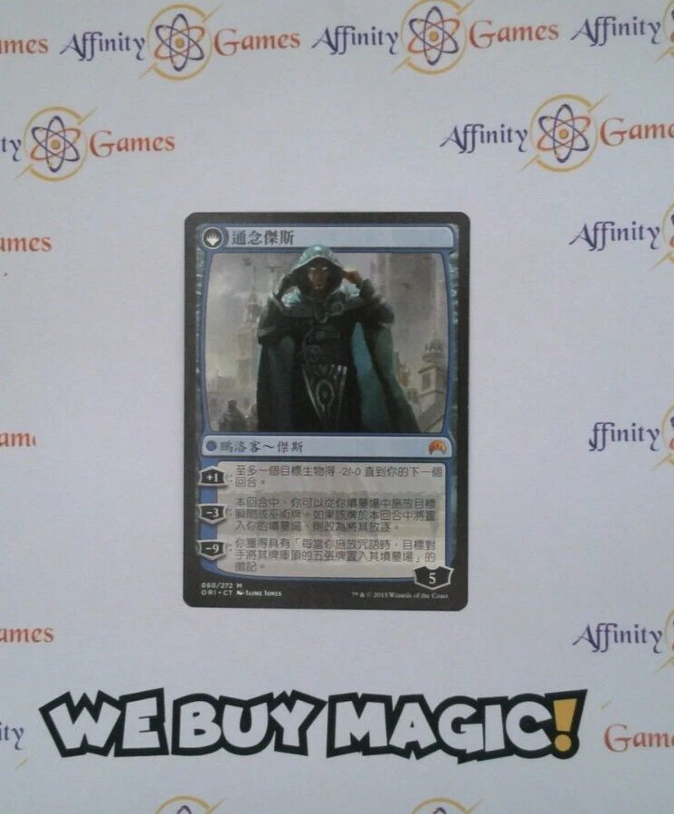 MTG | Jace, Vryn's Prodigy | ORI | Regular | Moderately Played | Chinese - Image 2 of 2