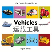 My First Bilingual Book-Vehicles (English-Chinese) | Milet Publishing | Englisch